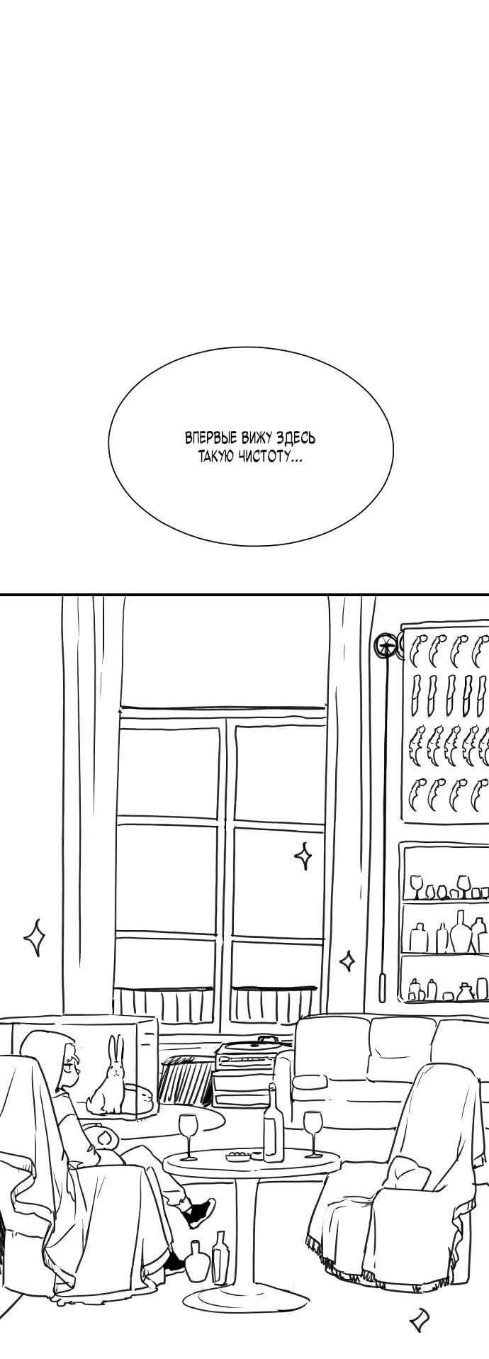 Манга Убийца Педро - Глава 104.1 Страница 102