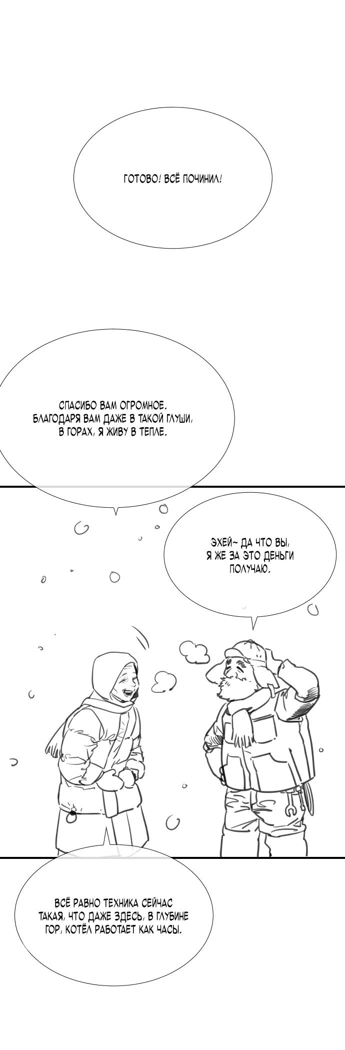 Манга Убийца Педро - Глава 104.1 Страница 126