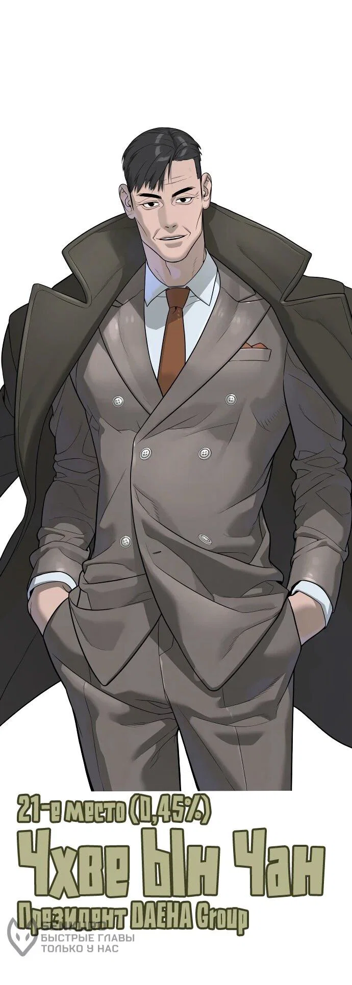 Манга Убийца Педро - Глава 104.1 Страница 54