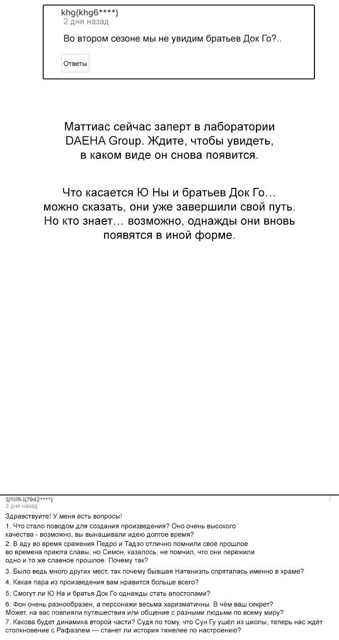 Манга Убийца Педро - Глава 104.1 Страница 84