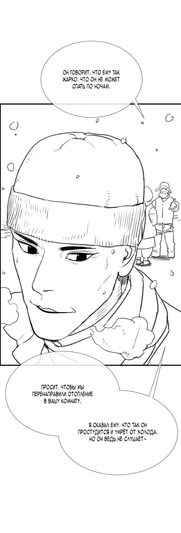 Манга Убийца Педро - Глава 104.1 Страница 129