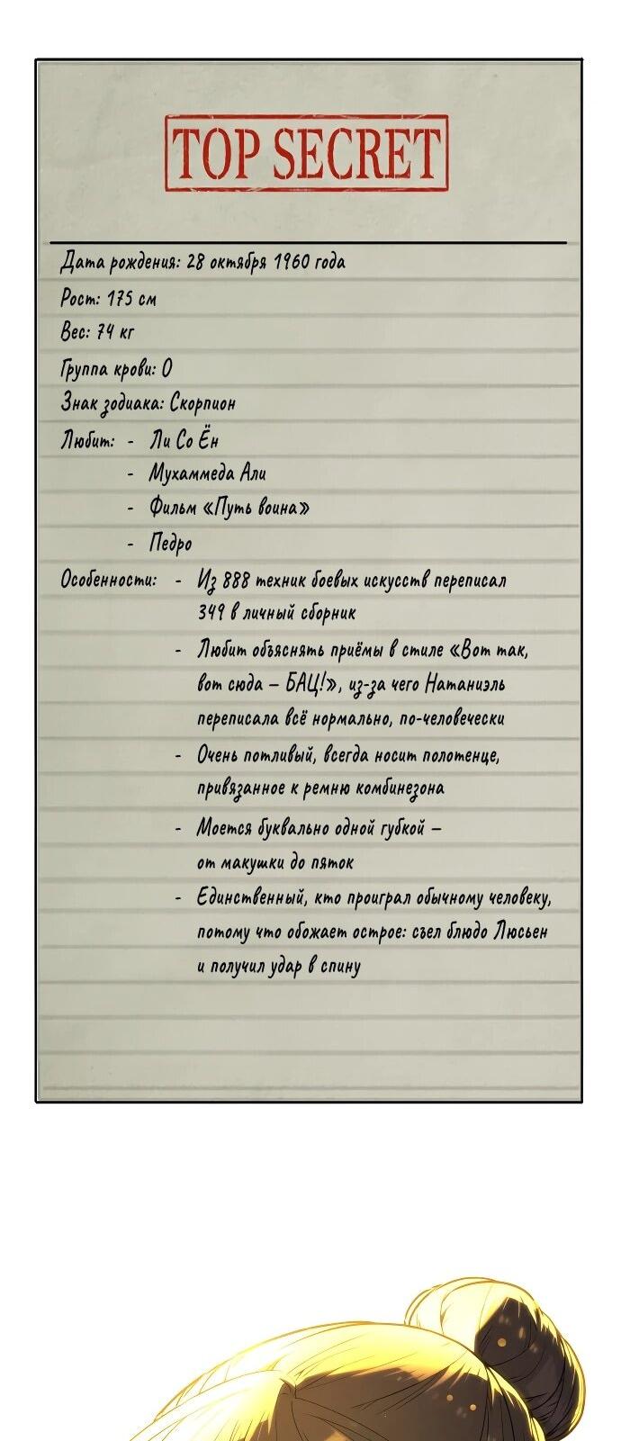 Манга Убийца Педро - Глава 104.1 Страница 30