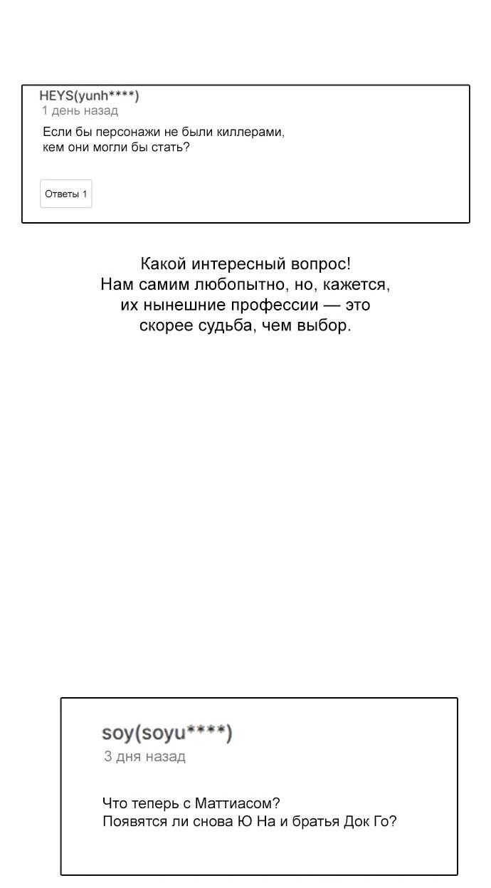 Манга Убийца Педро - Глава 104.1 Страница 83