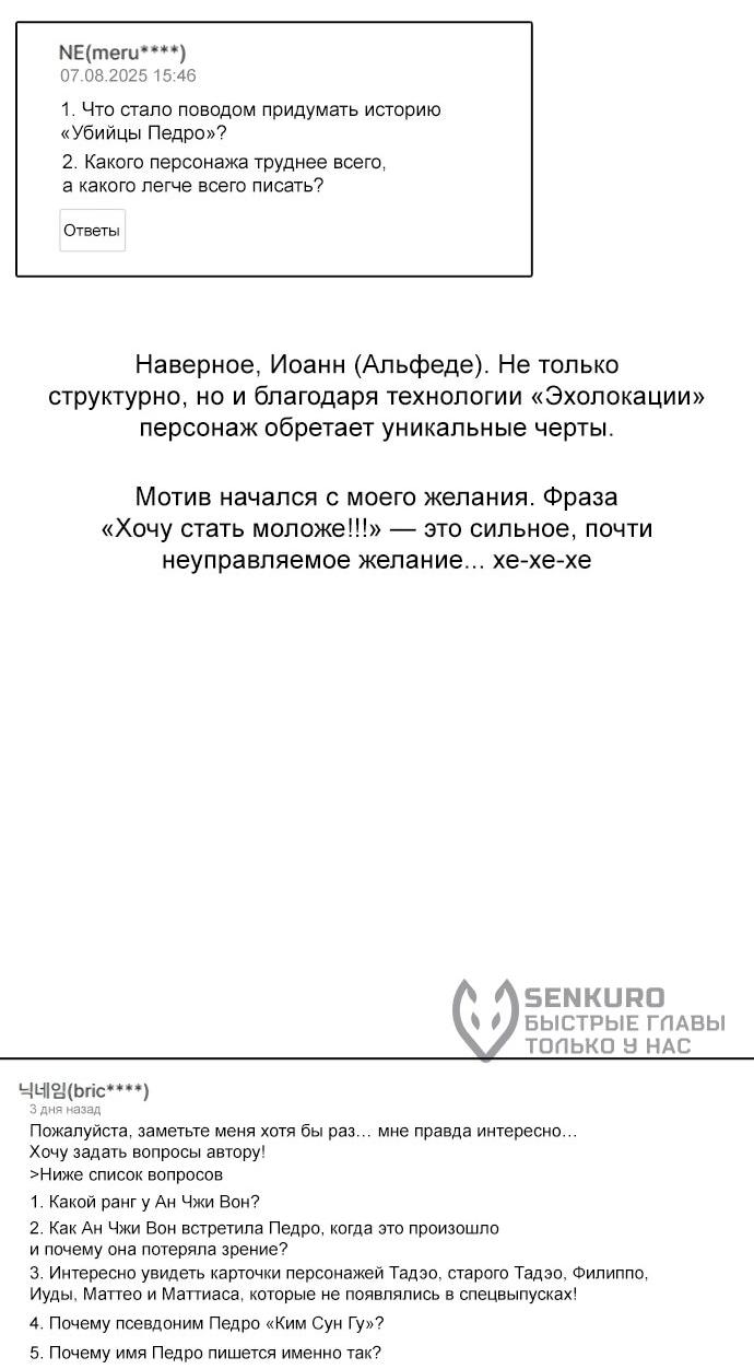 Манга Убийца Педро - Глава 104.1 Страница 86