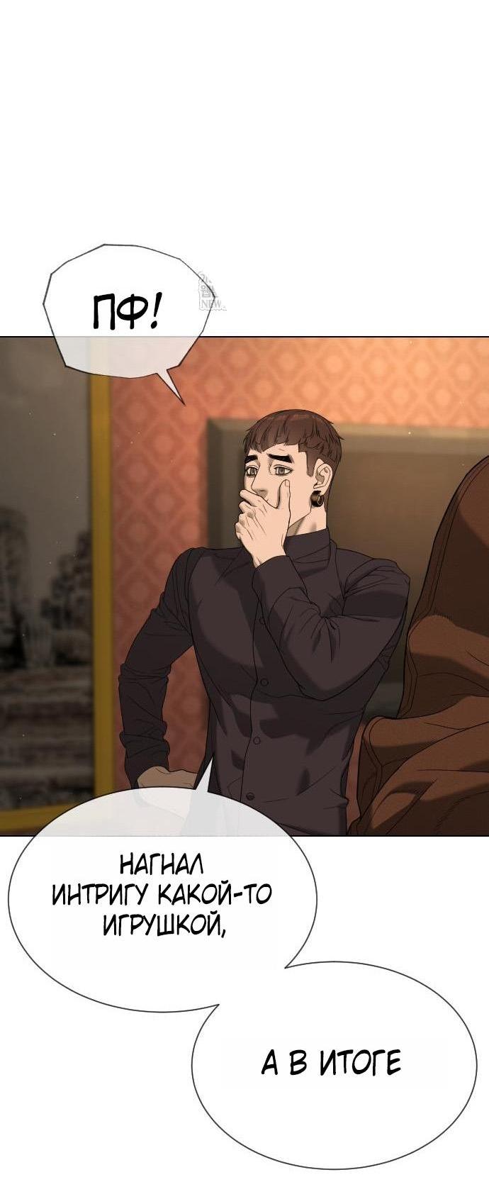 Манга Убийца Педро - Глава 111 Страница 25