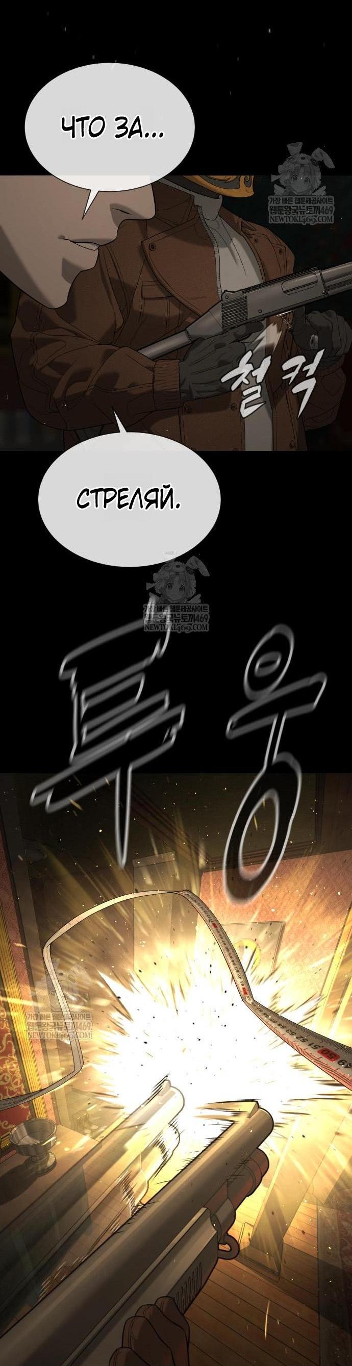 Манга Убийца Педро - Глава 111 Страница 70