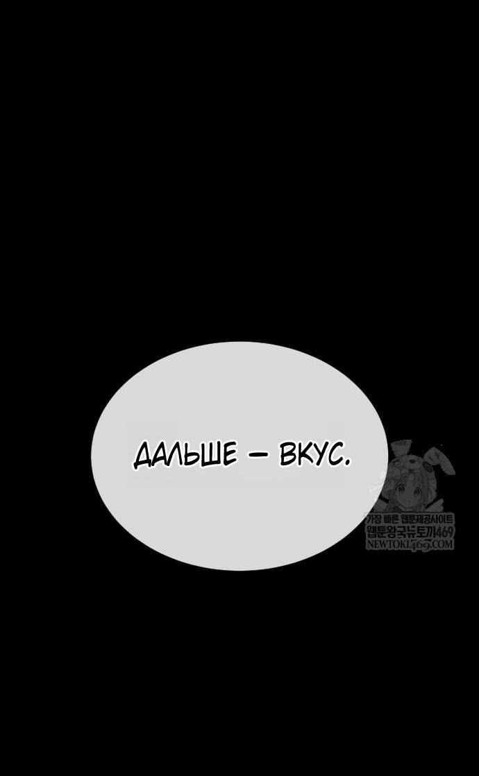 Манга Убийца Педро - Глава 111 Страница 64