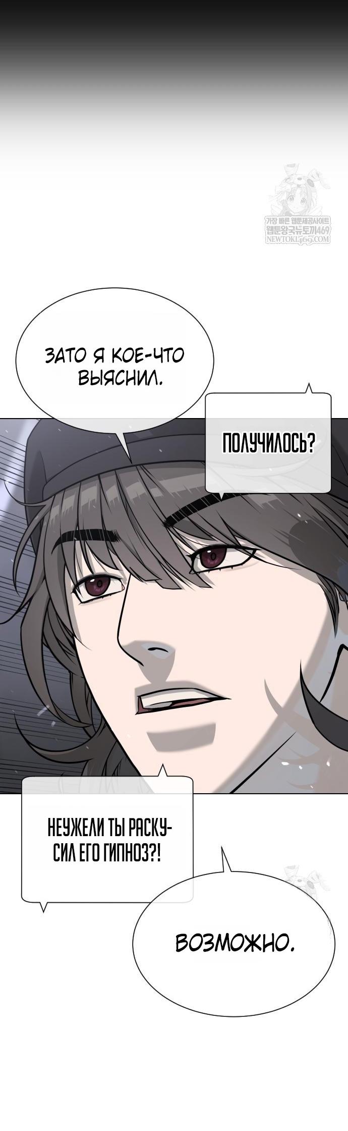 Манга Убийца Педро - Глава 111 Страница 60