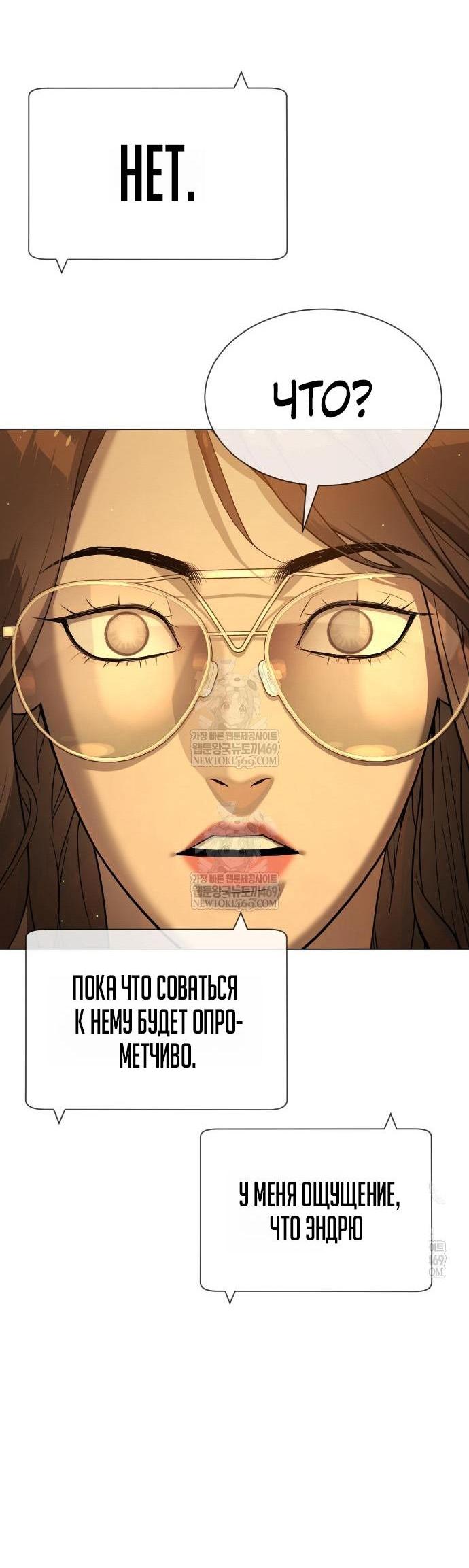 Манга Убийца Педро - Глава 111 Страница 76