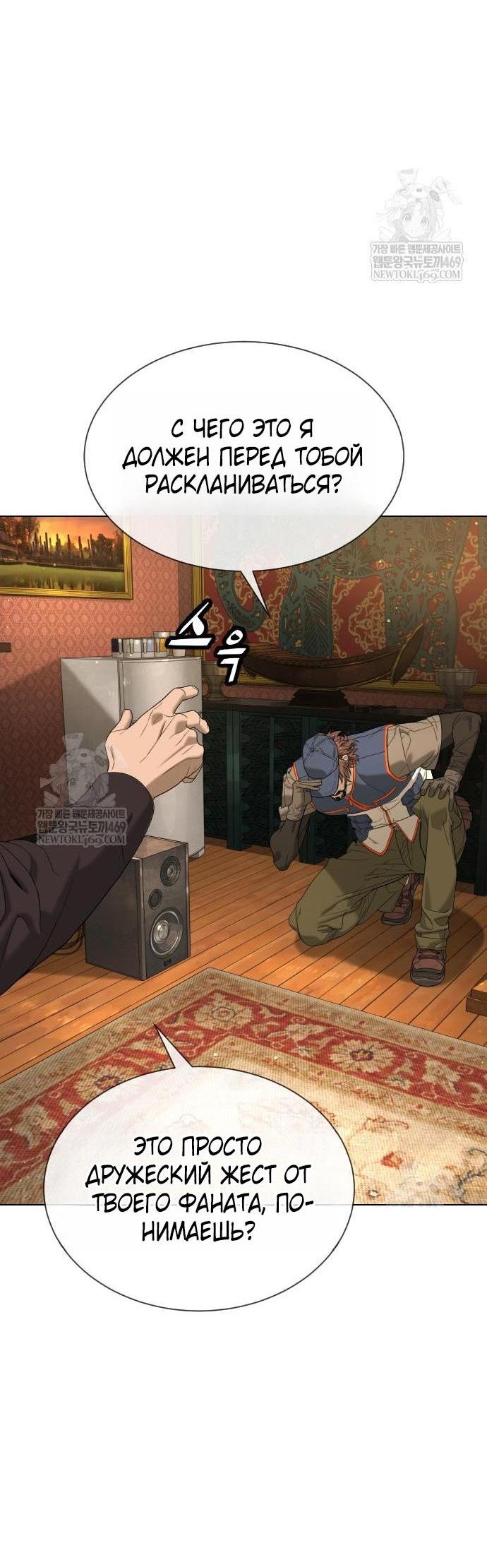 Манга Убийца Педро - Глава 111 Страница 10