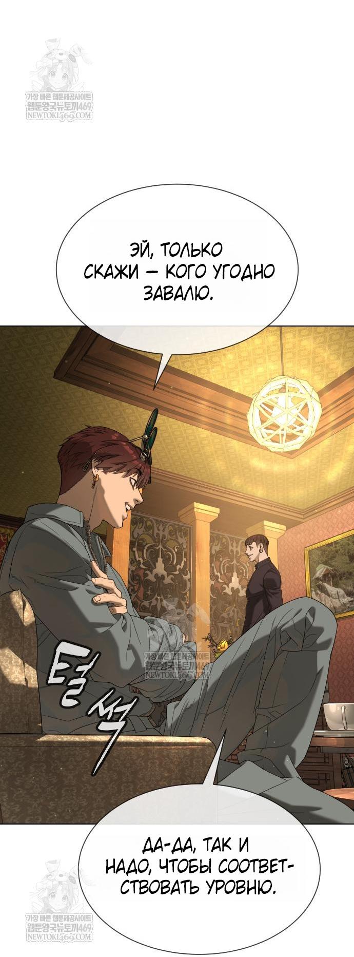 Манга Убийца Педро - Глава 111 Страница 94