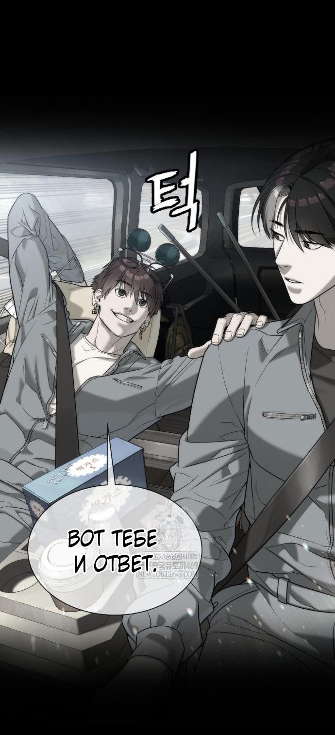 Манга Убийца Педро - Глава 111 Страница 87