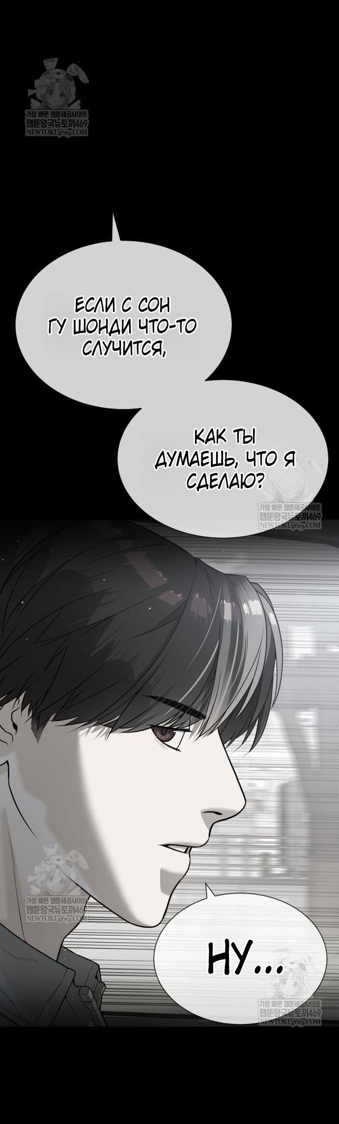 Манга Убийца Педро - Глава 111 Страница 86