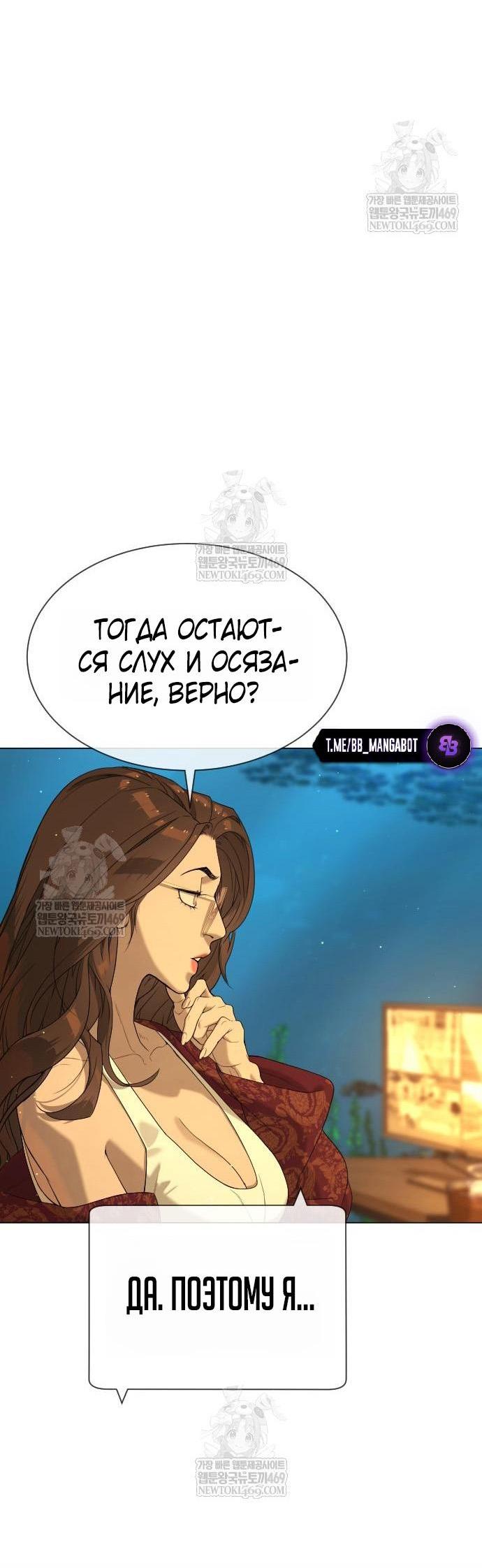 Манга Убийца Педро - Глава 111 Страница 68