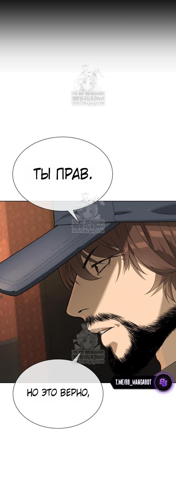 Манга Убийца Педро - Глава 111 Страница 29