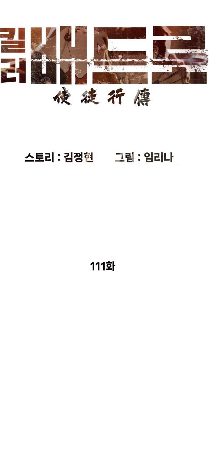 Манга Убийца Педро - Глава 111 Страница 48