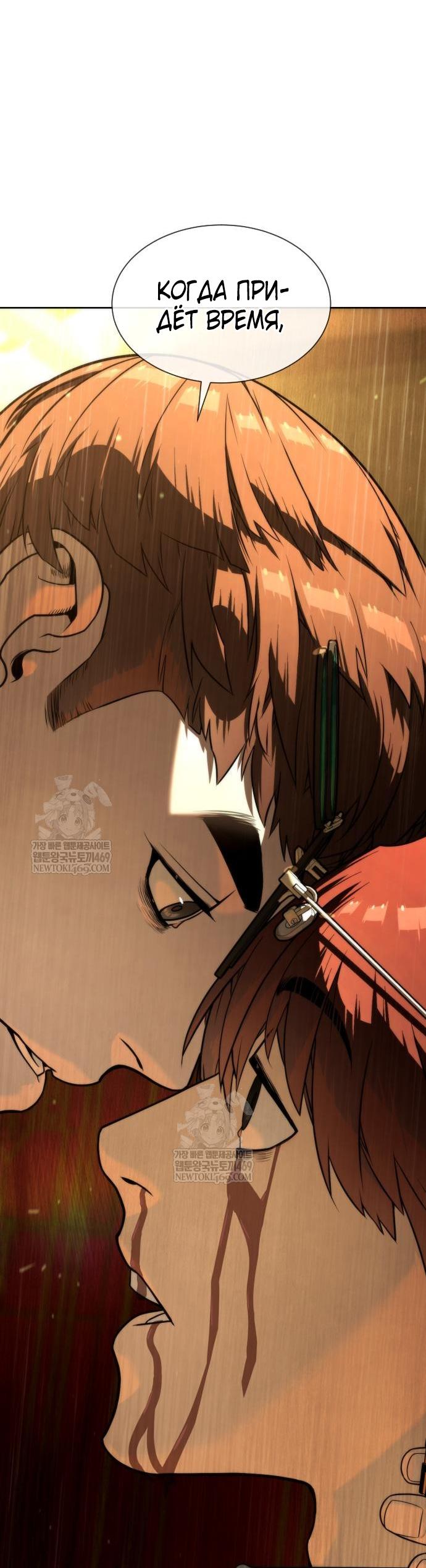 Манга Убийца Педро - Глава 111 Страница 113