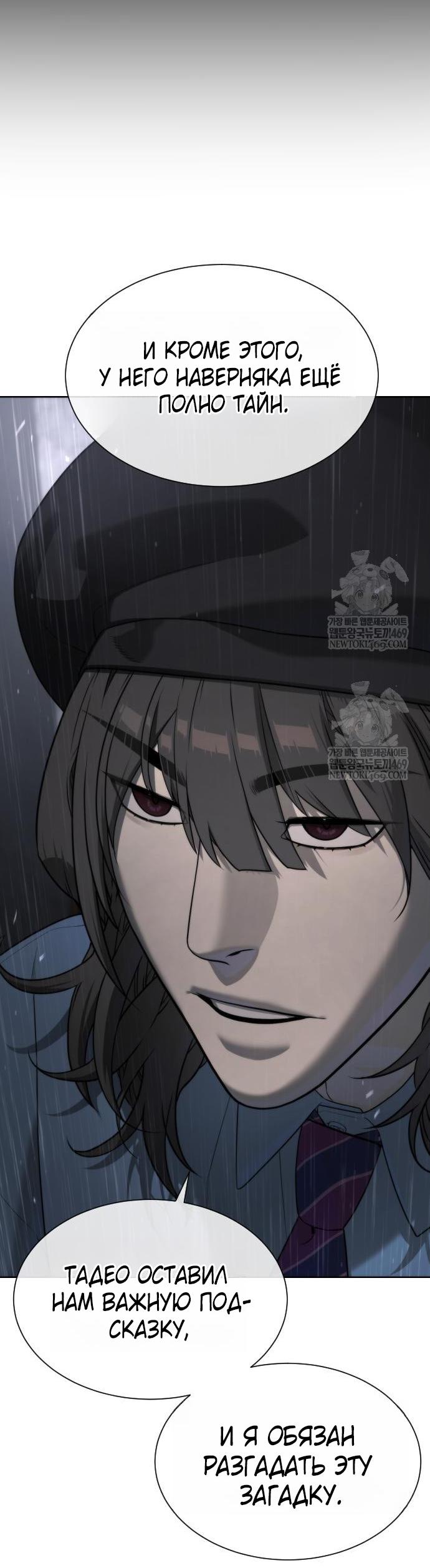 Манга Убийца Педро - Глава 111 Страница 89