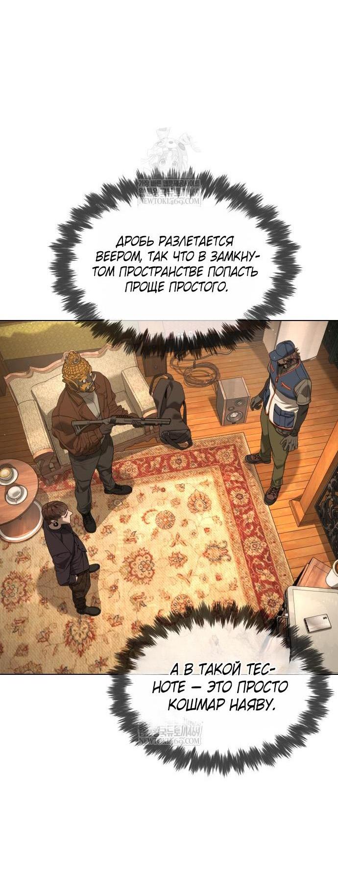 Манга Убийца Педро - Глава 111 Страница 18