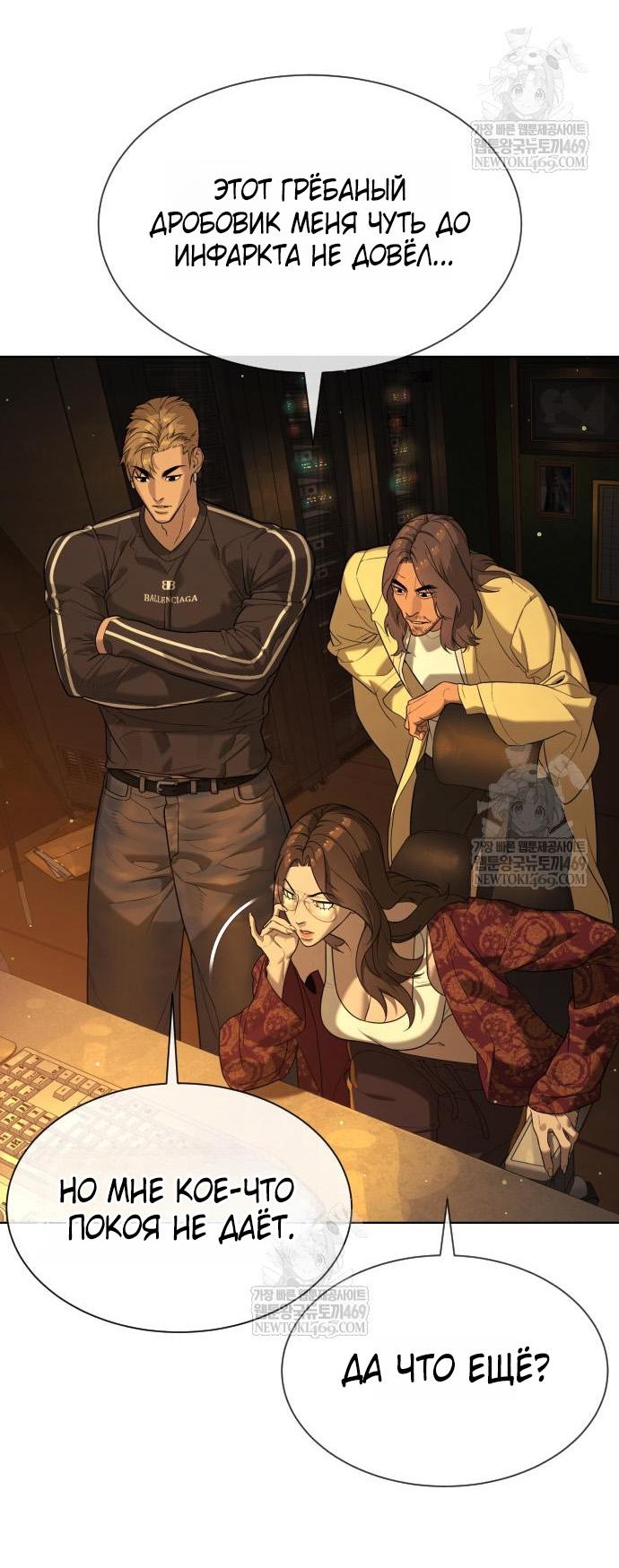 Манга Убийца Педро - Глава 111 Страница 54