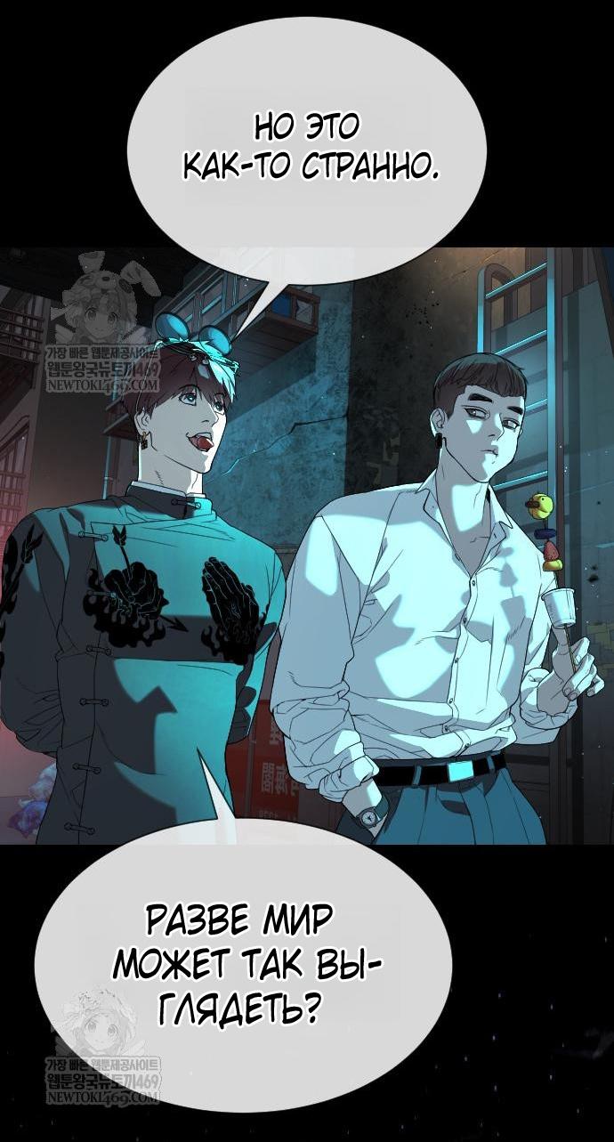 Манга Убийца Педро - Глава 111 Страница 103