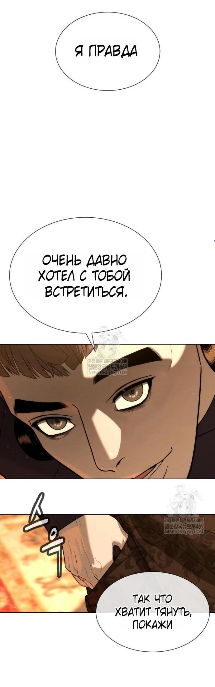 Манга Убийца Педро - Глава 111 Страница 7