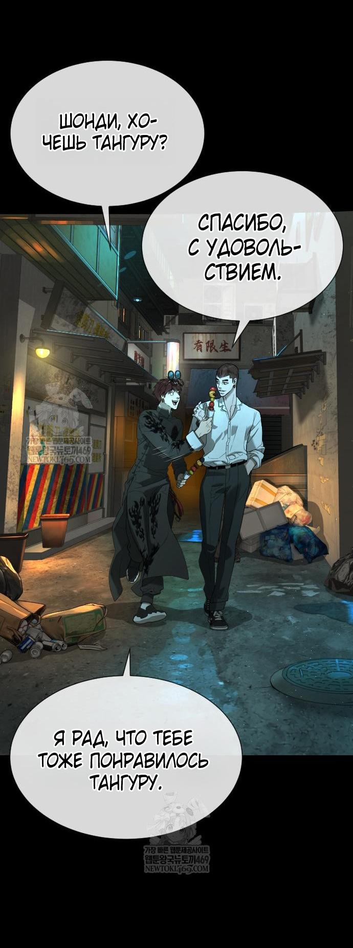 Манга Убийца Педро - Глава 111 Страница 101