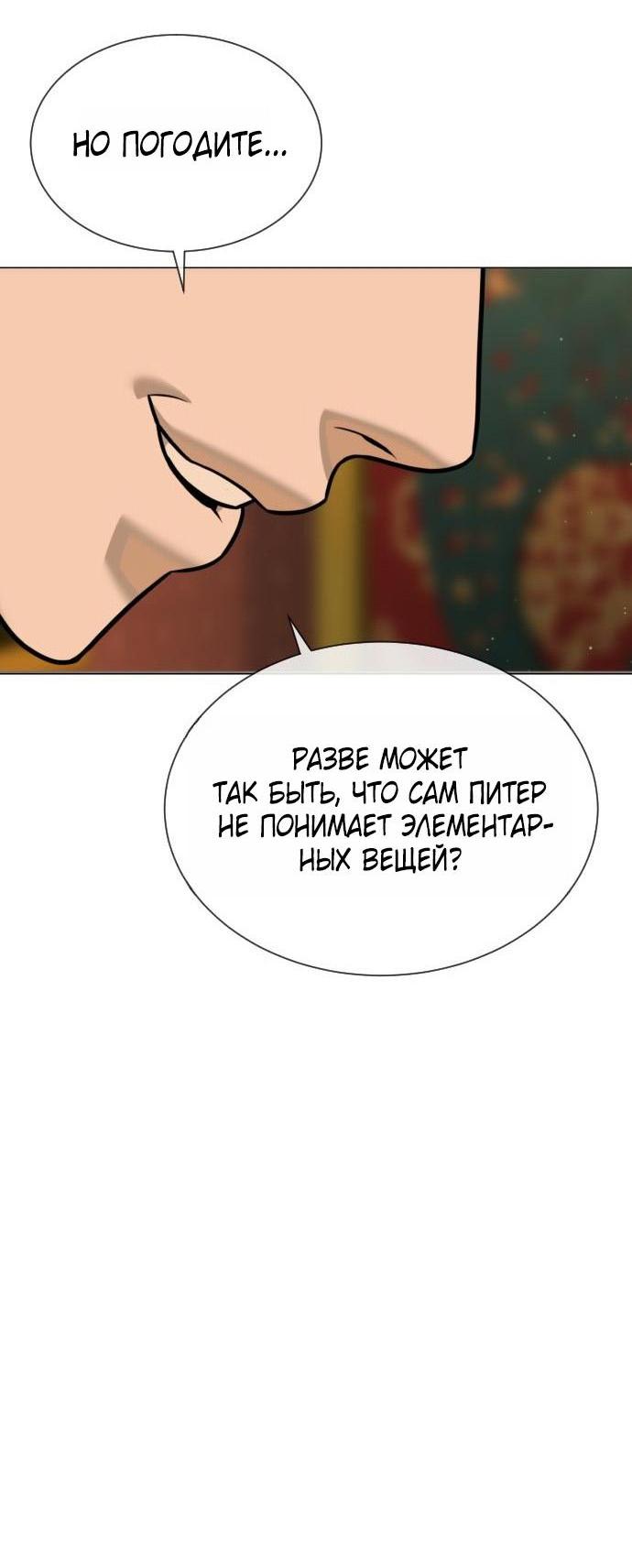 Манга Убийца Педро - Глава 111 Страница 27