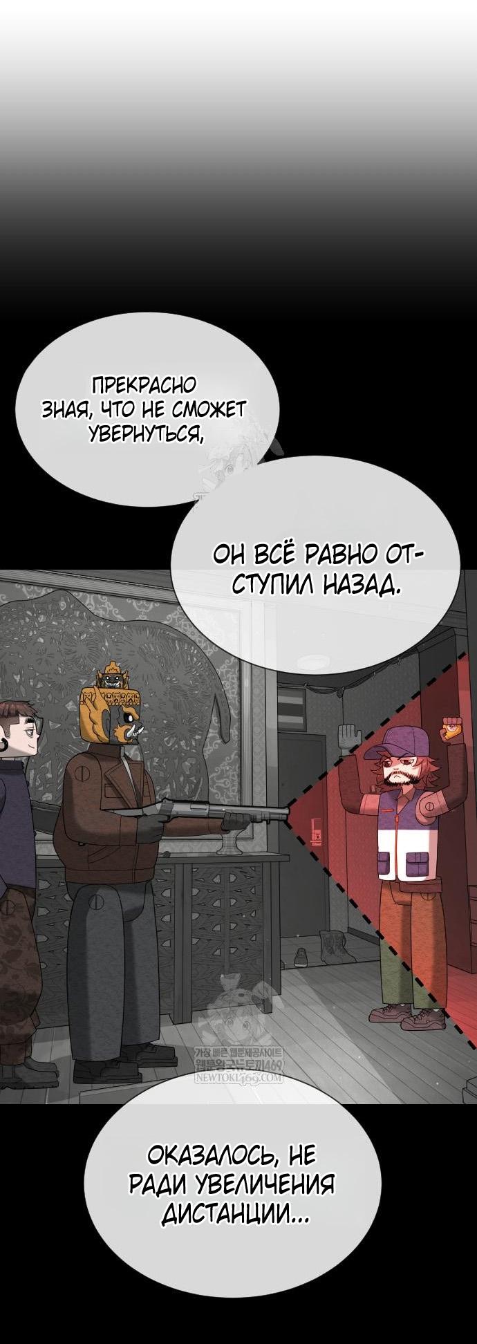 Манга Убийца Педро - Глава 111 Страница 41