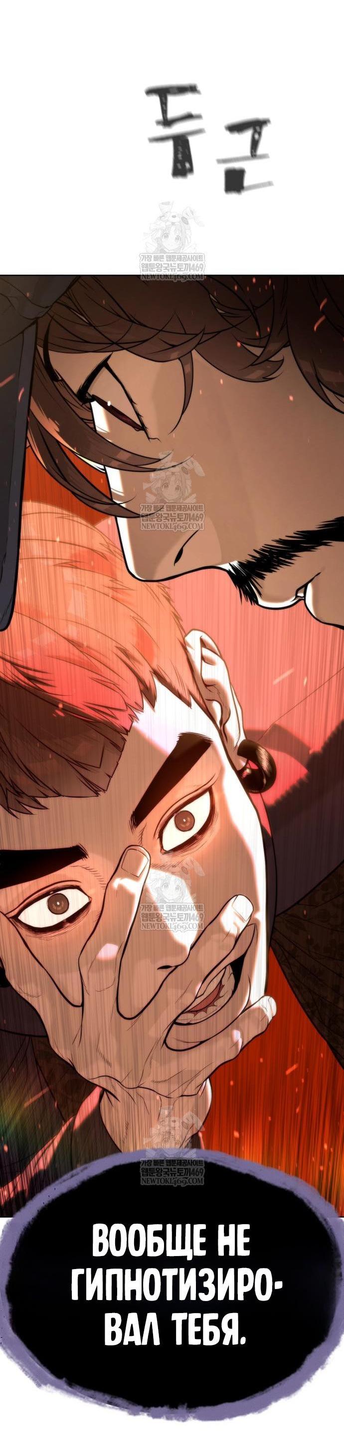 Манга Убийца Педро - Глава 111 Страница 3