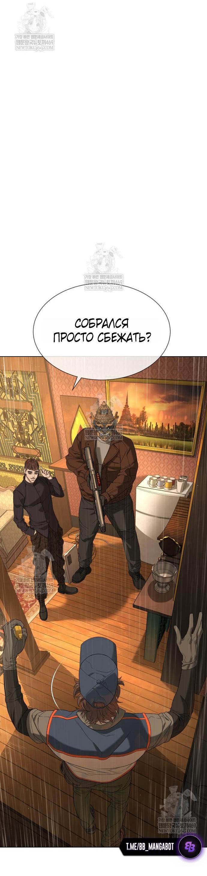 Манга Убийца Педро - Глава 111 Страница 26