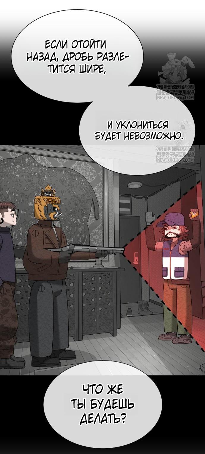 Манга Убийца Педро - Глава 111 Страница 28