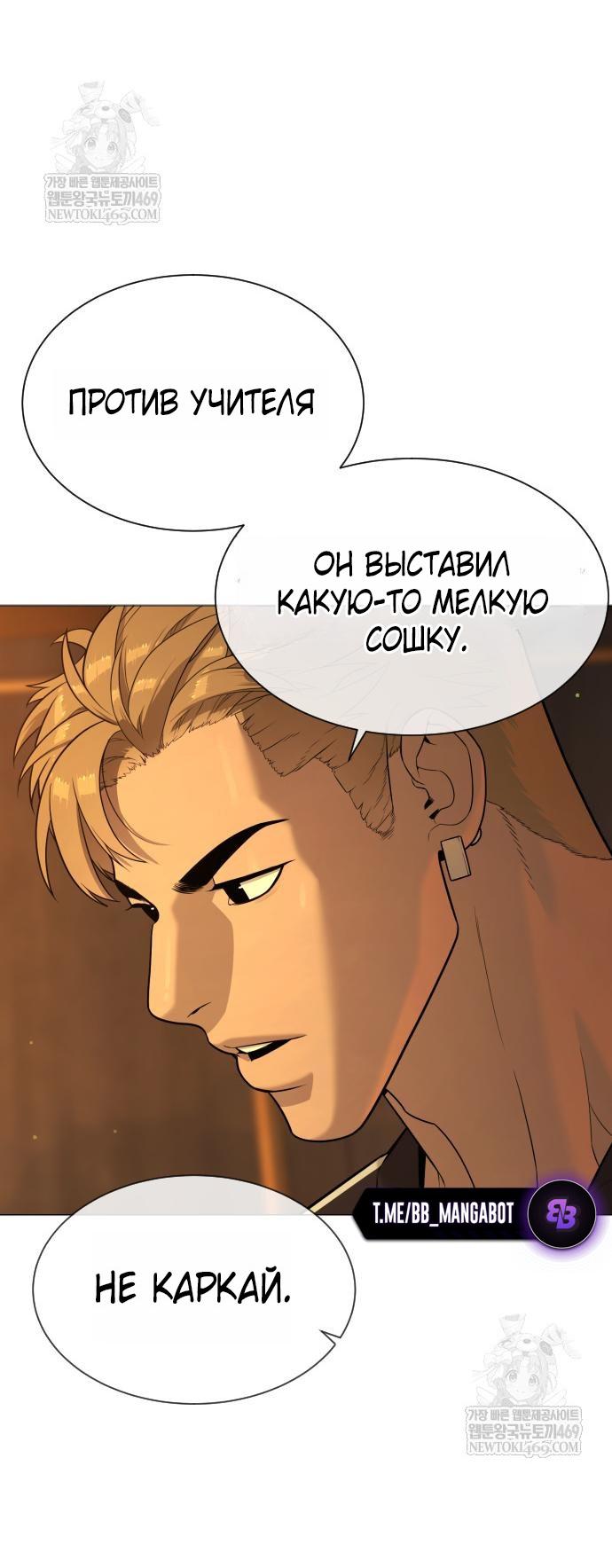 Манга Убийца Педро - Глава 111 Страница 55