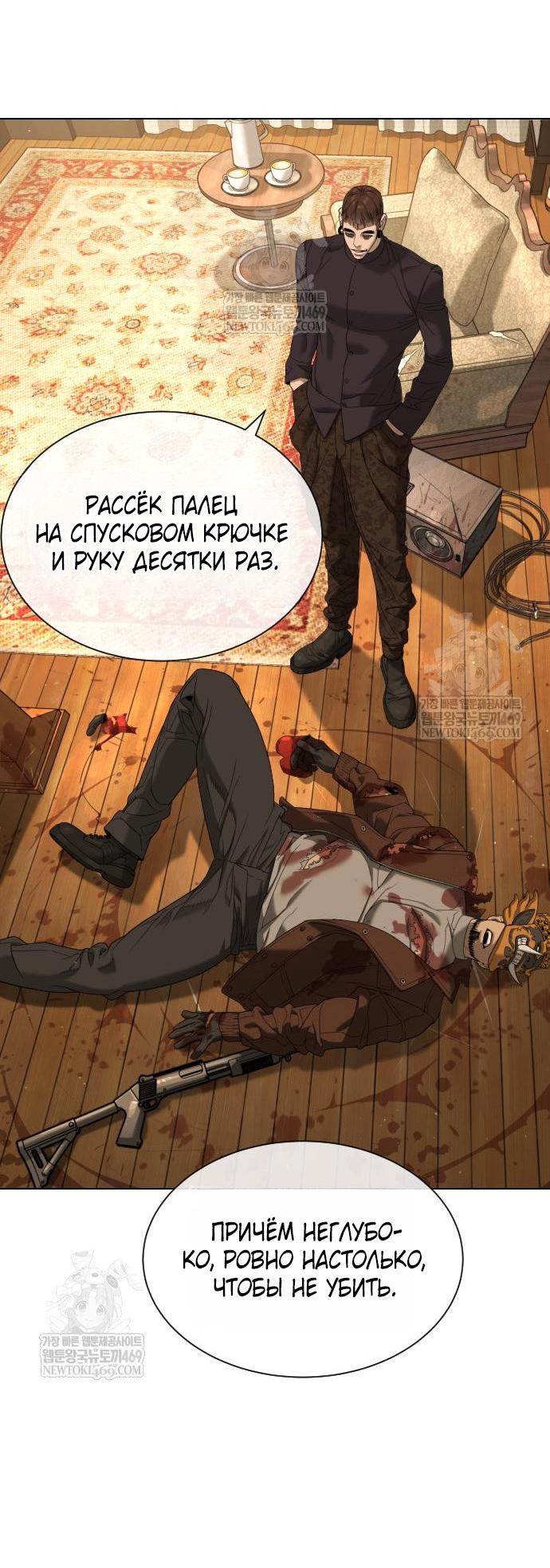 Манга Убийца Педро - Глава 111 Страница 44