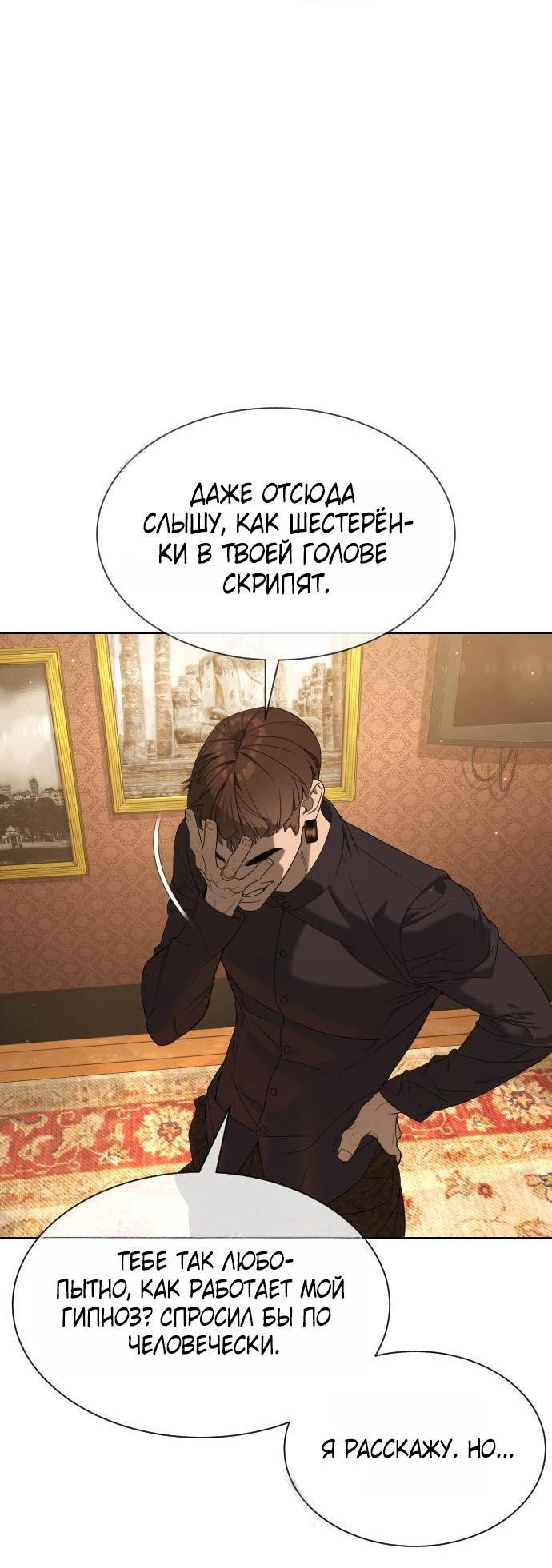 Манга Убийца Педро - Глава 111 Страница 14