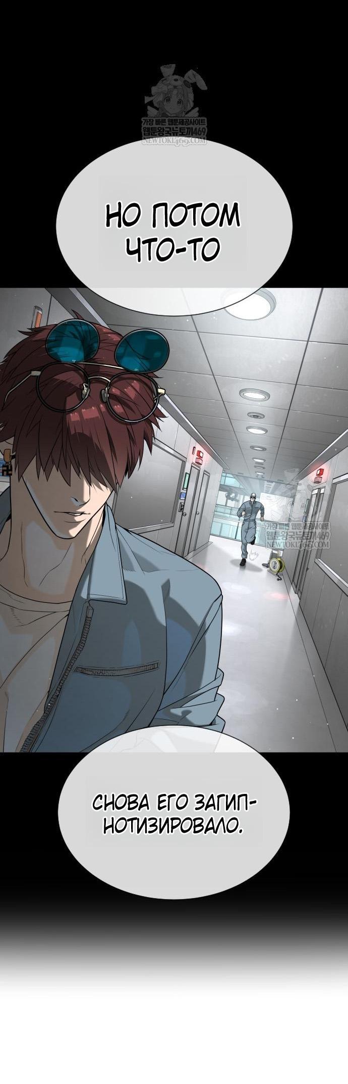 Манга Убийца Педро - Глава 111 Страница 67