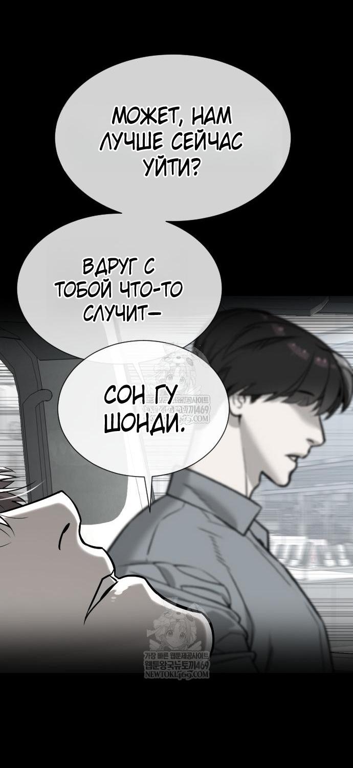 Манга Убийца Педро - Глава 111 Страница 84