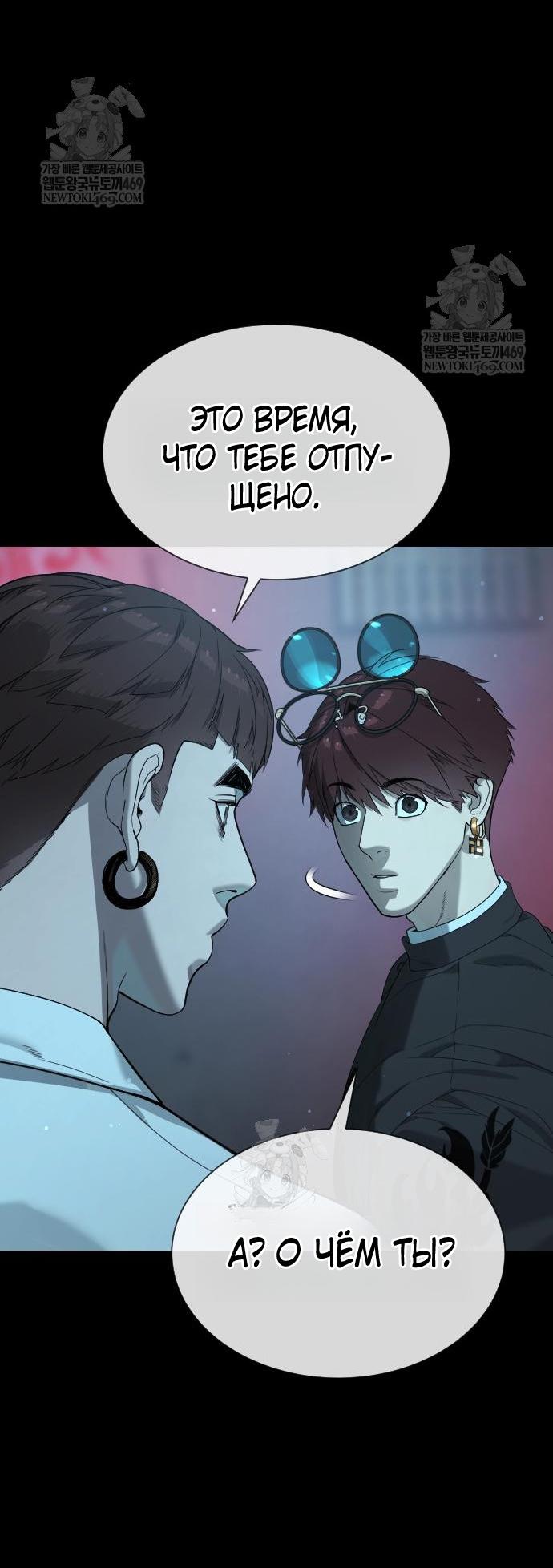 Манга Убийца Педро - Глава 111 Страница 106