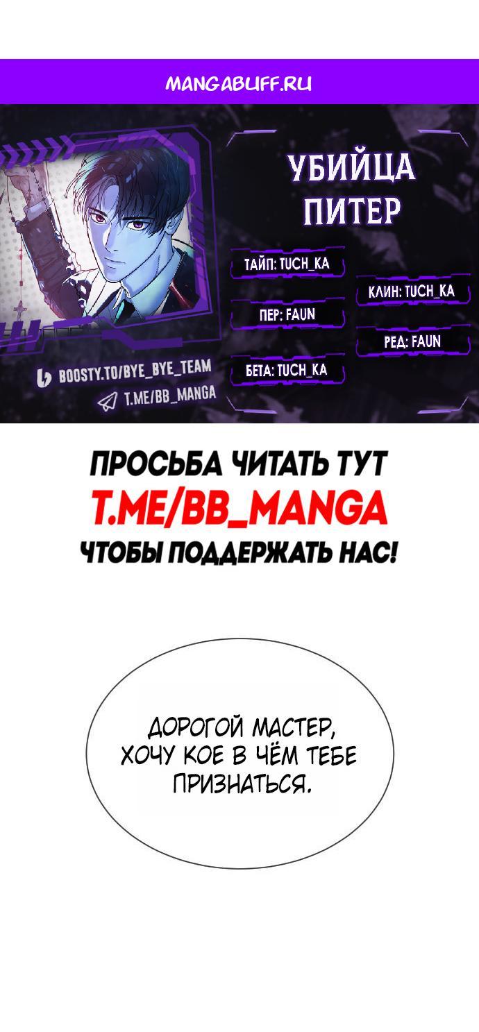 Манга Убийца Педро - Глава 111 Страница 1