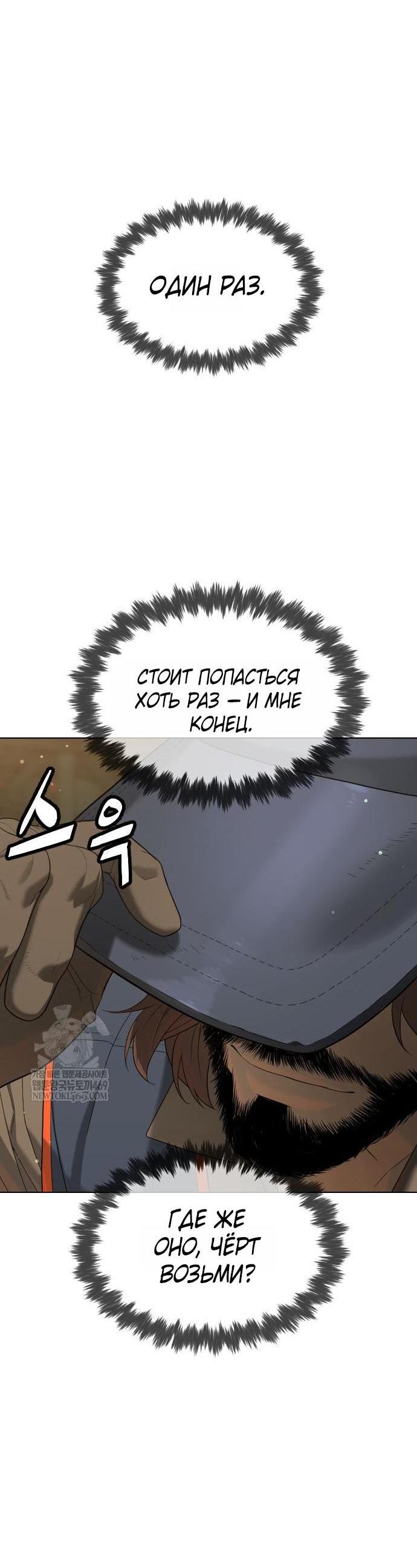 Манга Убийца Педро - Глава 111 Страница 11