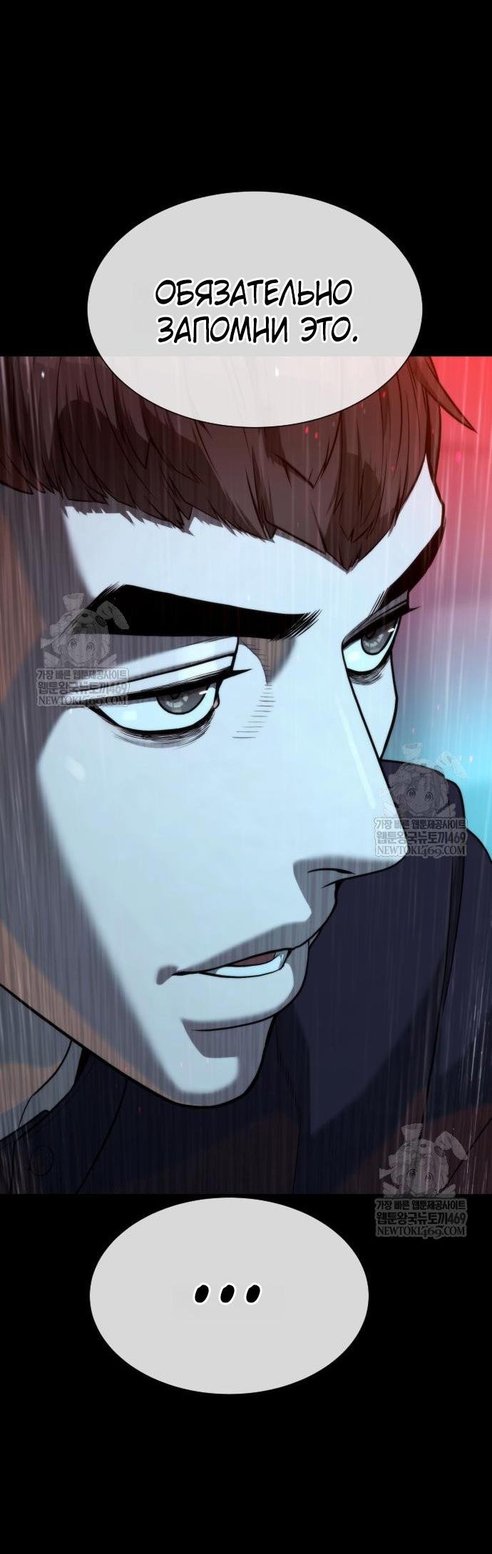 Манга Убийца Педро - Глава 111 Страница 110