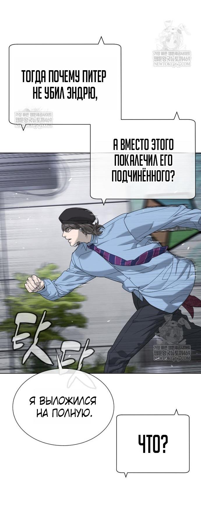 Манга Убийца Педро - Глава 111 Страница 57