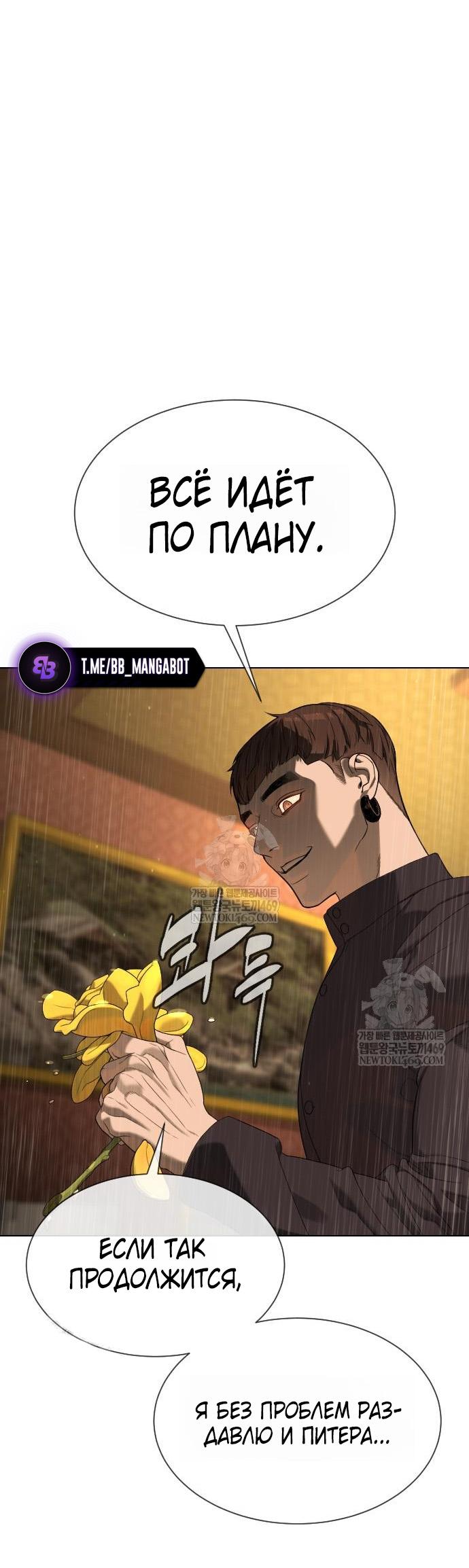 Манга Убийца Педро - Глава 111 Страница 95