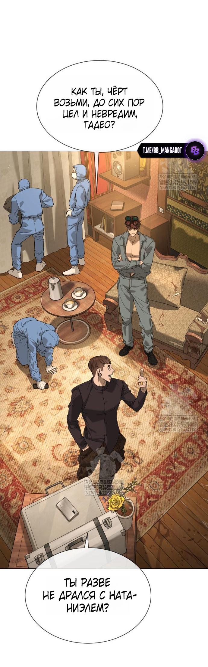 Манга Убийца Педро - Глава 111 Страница 93