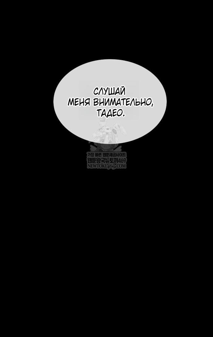 Манга Убийца Педро - Глава 111 Страница 105