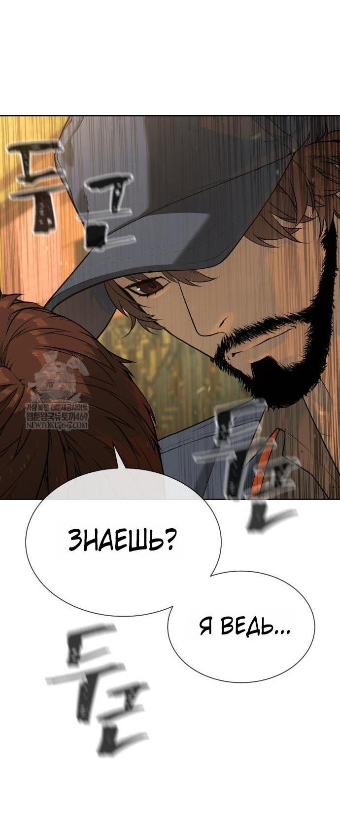 Манга Убийца Педро - Глава 111 Страница 2