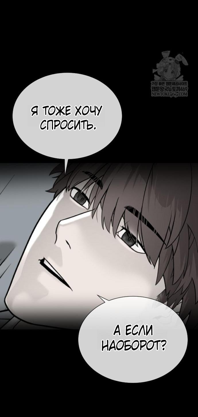 Манга Убийца Педро - Глава 111 Страница 85