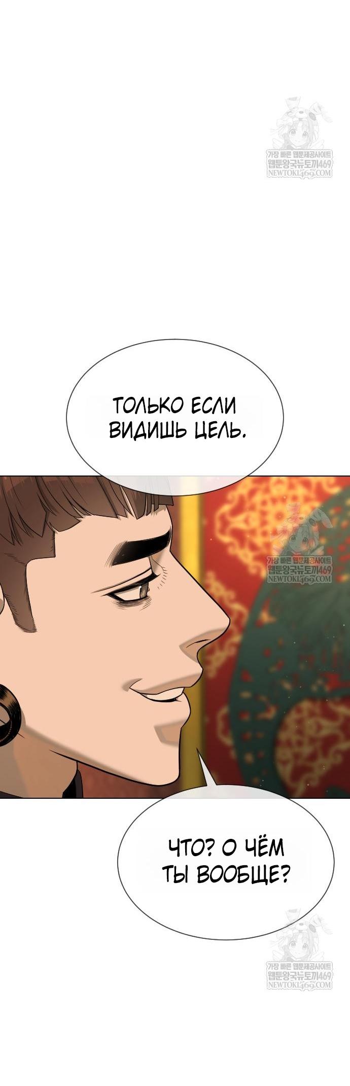 Манга Убийца Педро - Глава 111 Страница 30