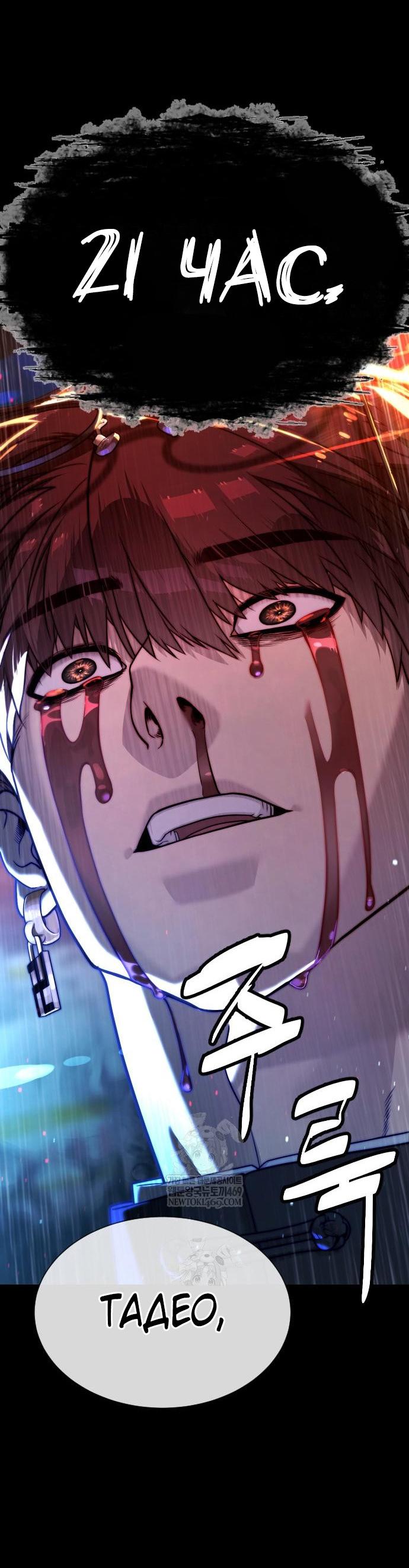 Манга Убийца Педро - Глава 111 Страница 109