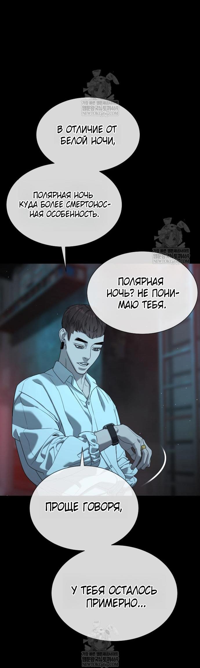 Манга Убийца Педро - Глава 111 Страница 107